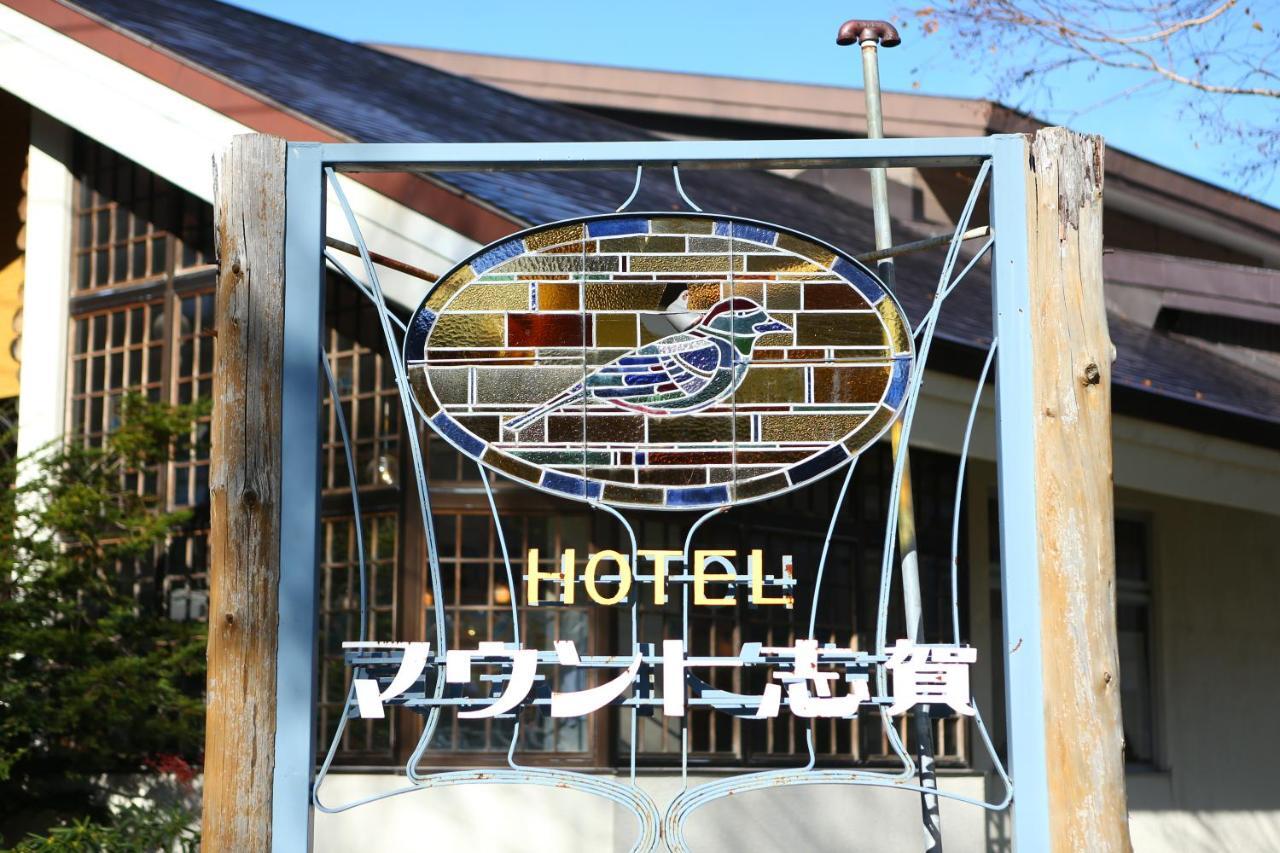 Hotel Mount Shiga Yamanouchi  Zewnętrze zdjęcie