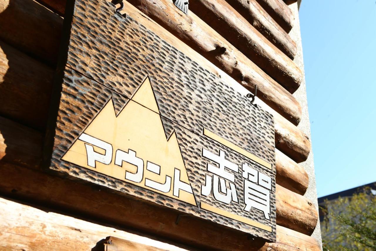 Hotel Mount Shiga Yamanouchi  Zewnętrze zdjęcie